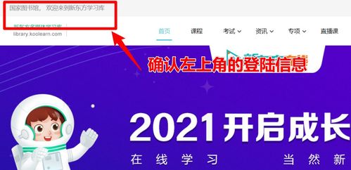 學(xué)用系列 | 免費(fèi)獲取新東方名師精品課與海量龍?jiān)雌诳Y源